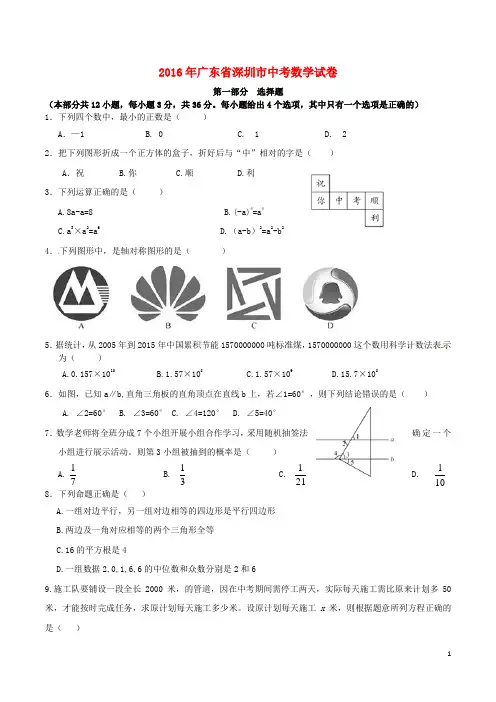 广东省深圳市中考数学真题试题(含答案)【含答案】