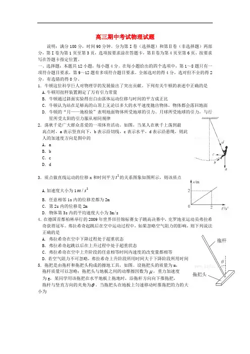 山东省德州市某中学2014届高三物理上学期期中试题新人教版