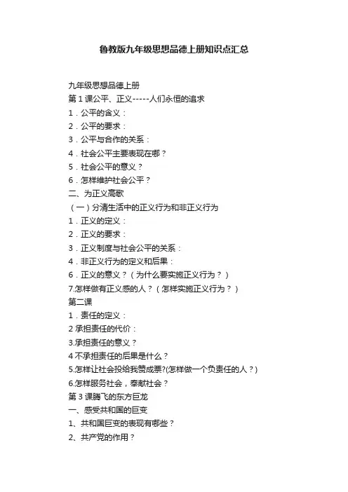 鲁教版九年级思想品德上册知识点汇总