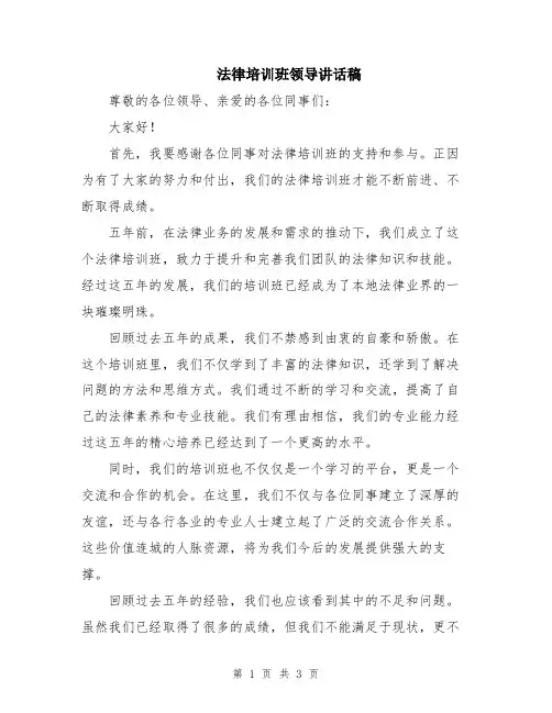 法律培训班领导讲话稿