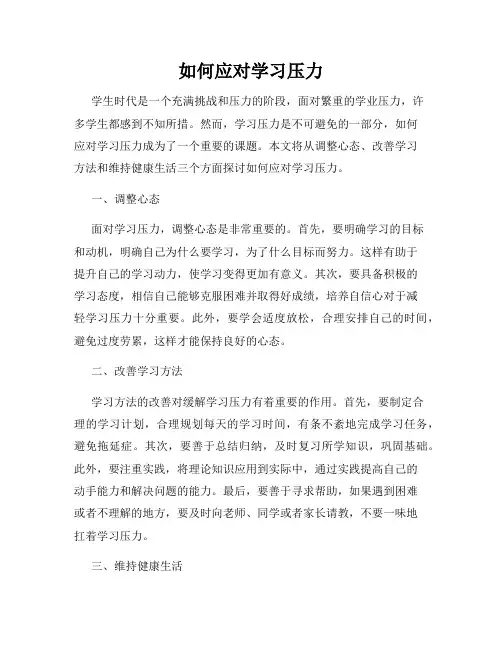 如何应对学习压力