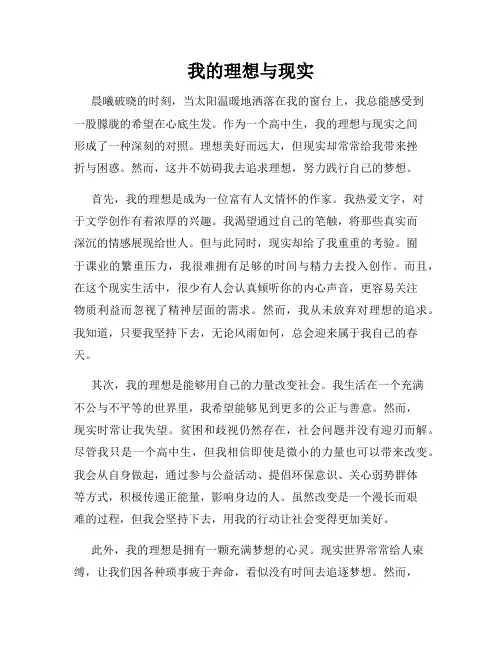 我的理想与现实