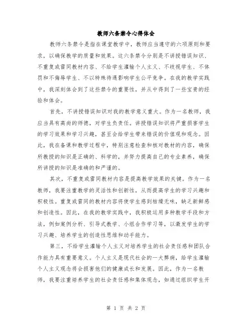 教师六条禁令心得体会
