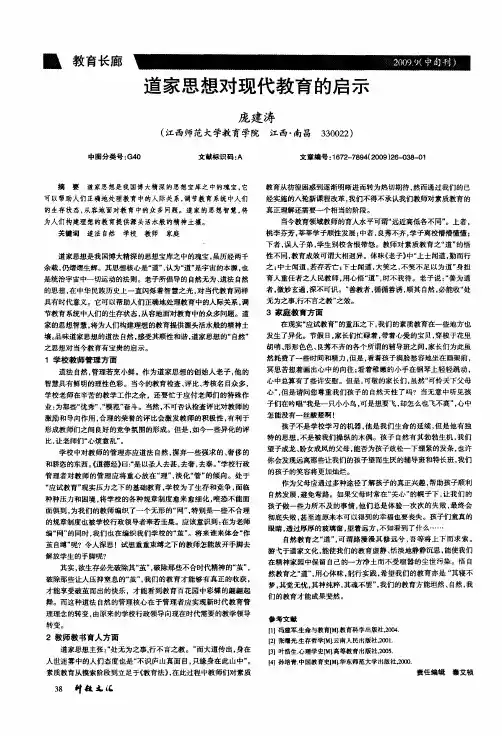 道家思想对现代教育的启示