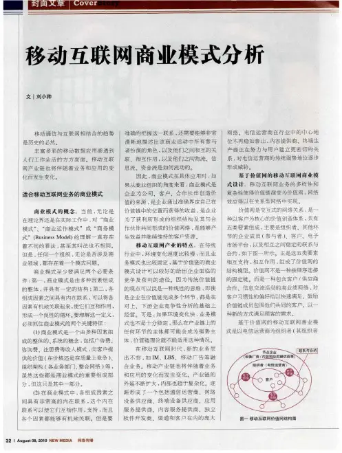 移动互联网商业模式分析