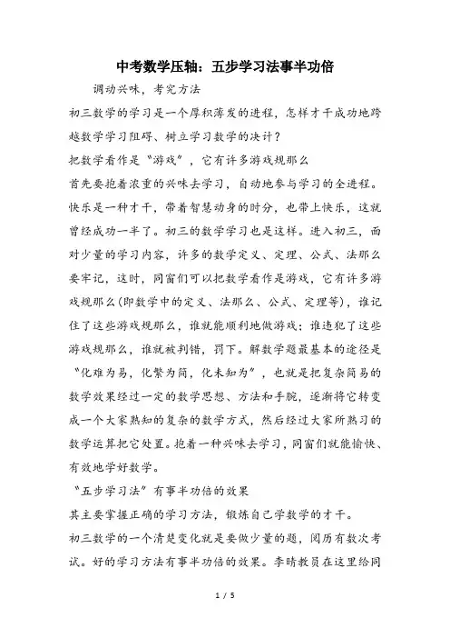 中考数学压轴：五步学习法事半功倍
