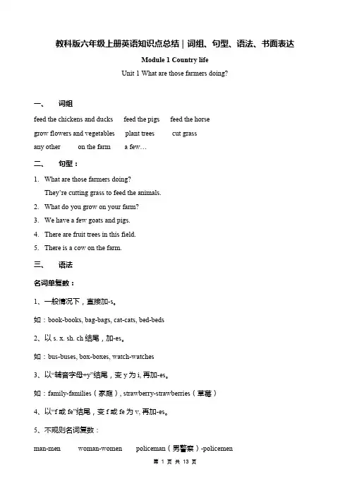 教科版六年级上册英语知识点总结｜词组、句型、语法、书面表达