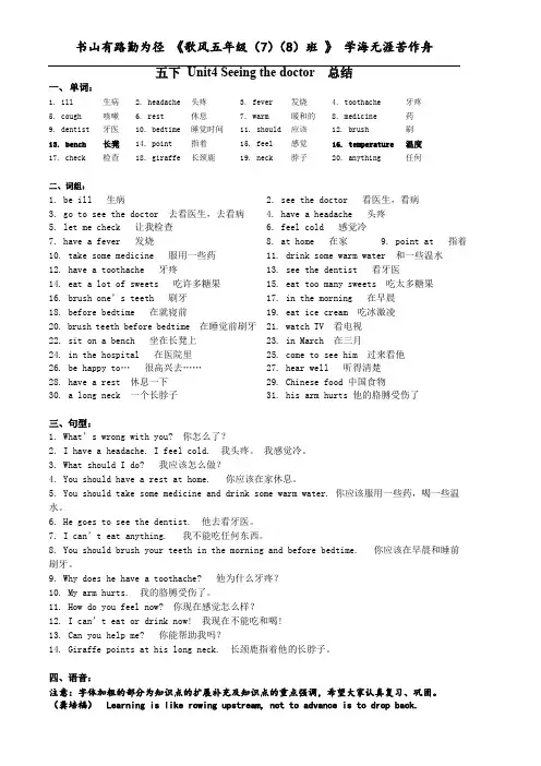 (完整word版)五年级下册 Unit4Seeing the doctor 知识点