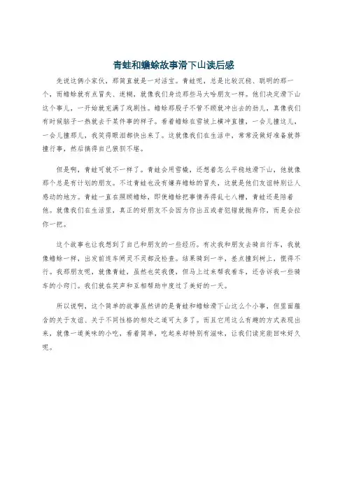 青蛙和蟾蜍故事滑下山读后感