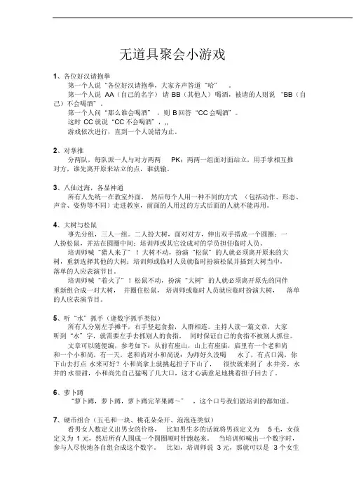 无道具聚会小游戏