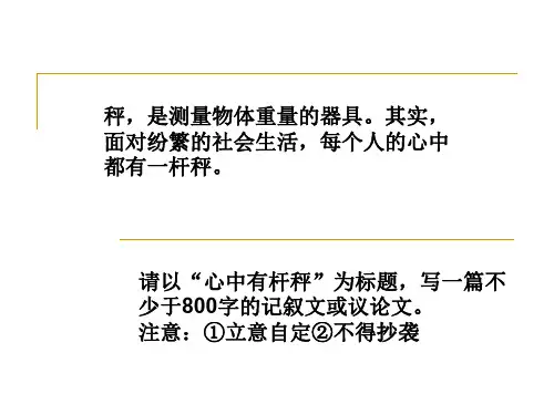 心中有杆称