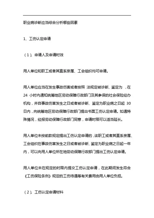 职业病诊断应当综合分析哪些因素