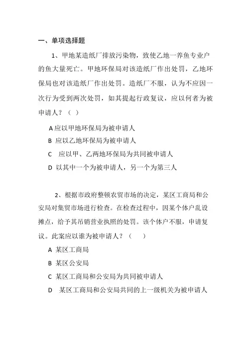 6、行政复议法(题库)