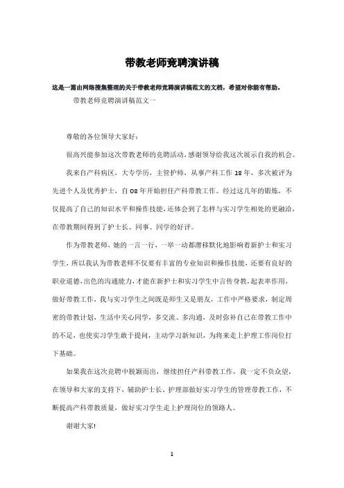带教老师竞聘演讲稿