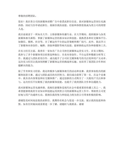 新媒体方向的求职信