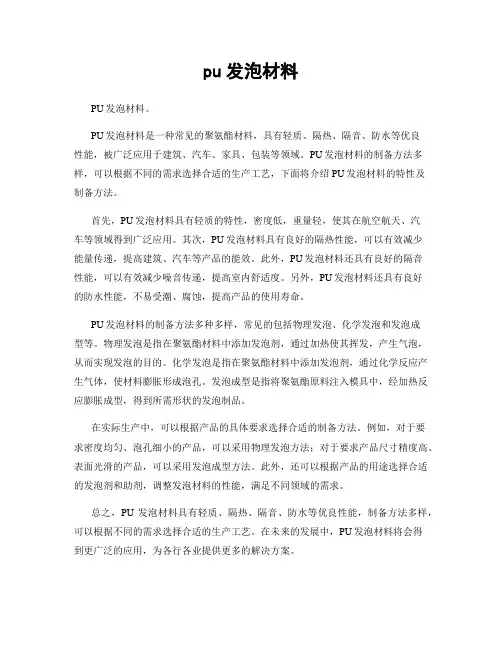 pu发泡材料