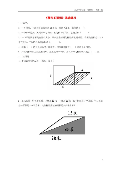 五年级数学上册 第五单元《梯形的面积》基础练习(无答案) 青岛版