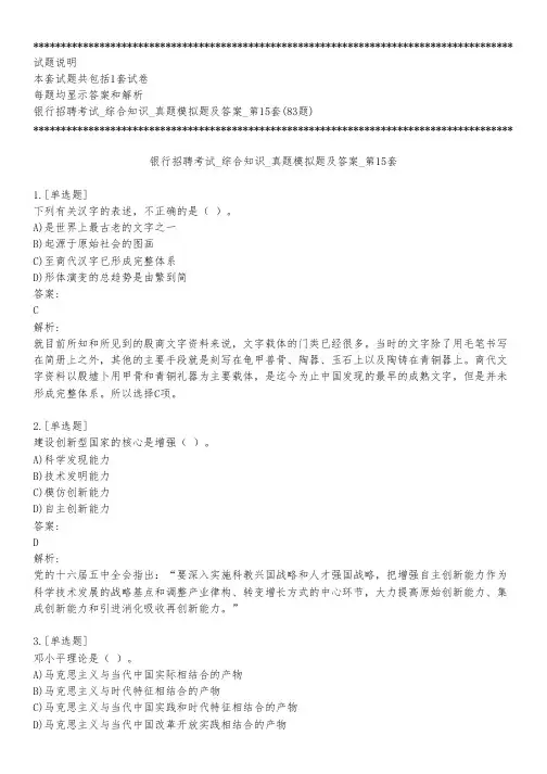银行招聘考试_综合知识_真题模拟题及答案_第15套_背题模式