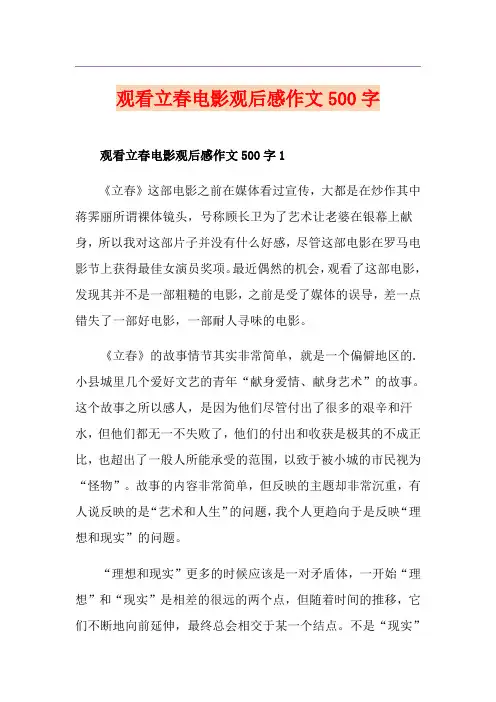 观看立春电影观后感作文500字