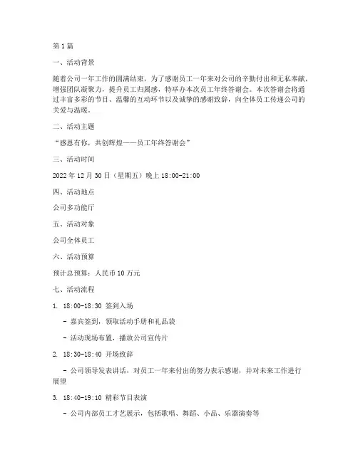 员工年终答谢会策划(3篇)