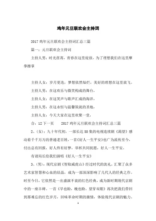 鸡年元旦联欢会主持词
