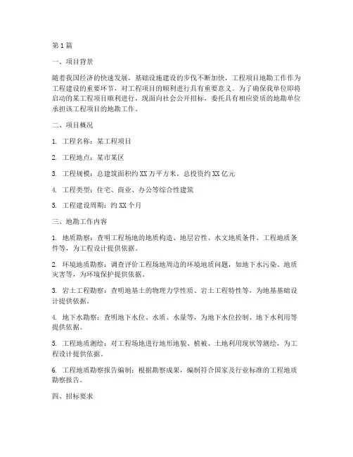 工程项目地堪招标任务书(3篇)