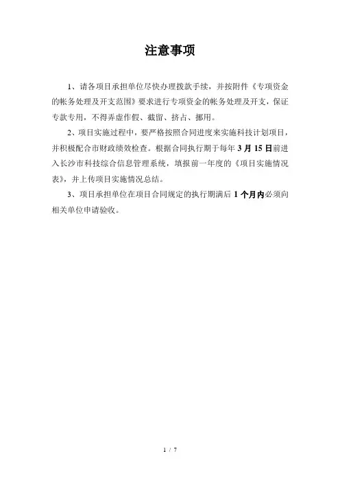 专项资金的帐务处理及开支范围