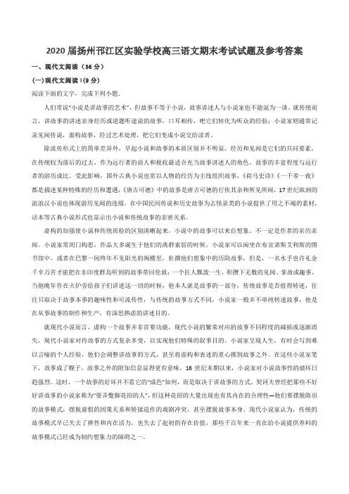 2020届扬州邗江区实验学校高三语文期末考试试题及参考答案