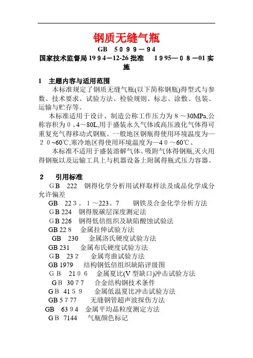 钢质无缝气瓶