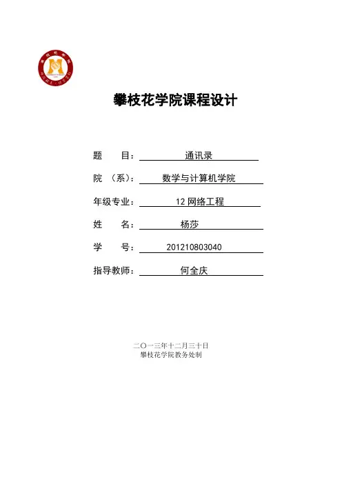 通讯录课程设计 Java