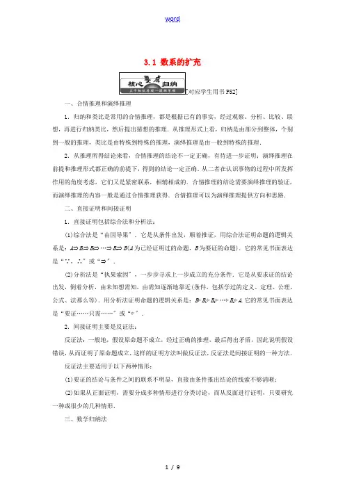 高中数学 第三章 数系的扩充与复数的引入 3.1 数系的扩充教学案 苏教版选修2-2-苏教版高二选修