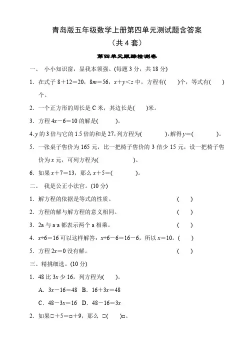 青岛版五年级数学上册第四单元测试题含答案