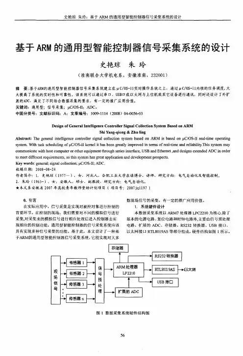基于ARM的通用型智能控制器信号采集系统的设计