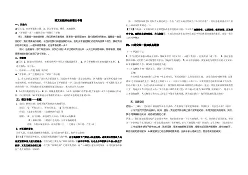 苏教版八年级上语文期末复习——语文实践活动及语文专题