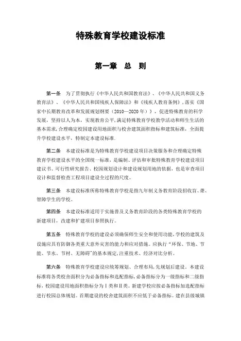 特殊教育学校建设标准