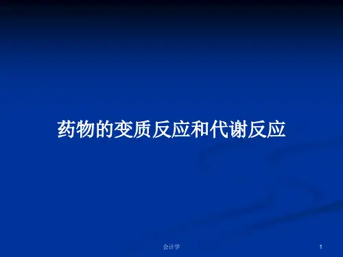 药物的变质反应和代谢反应PPT学习教案