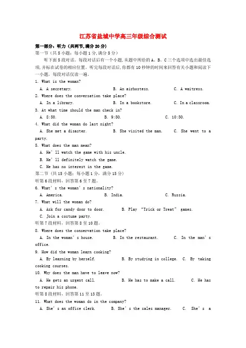 江苏省盐城市高三英语下学期开学考试
