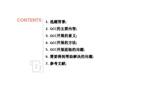 品管圈开题报告
