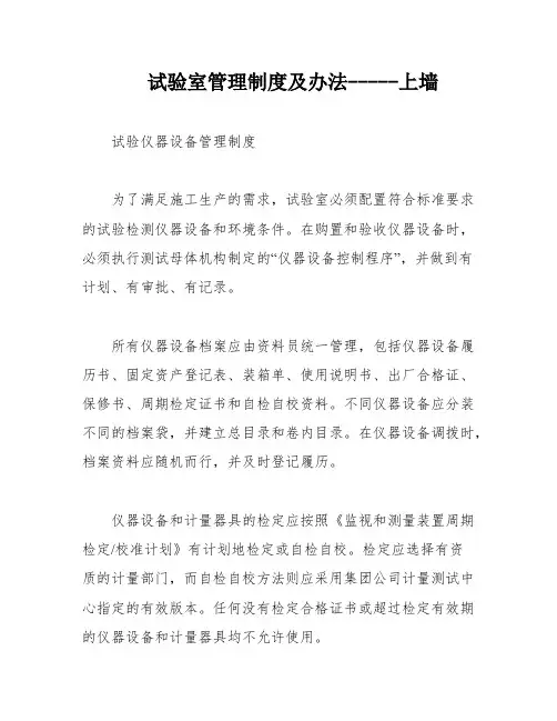 试验室管理制度及办法-----上墙