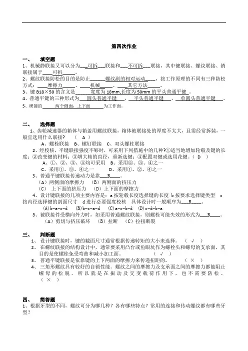 机械设计基础阶段性作业四(含答案)