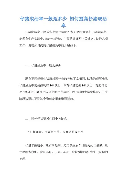 仔猪成活率一般是多少 如何提高仔猪成活率