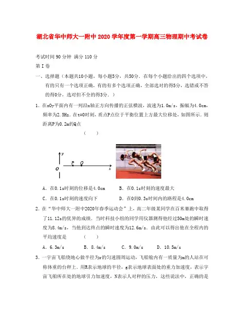 湖北省华中师大一附中2020学年度第一学期高三物理期中考试卷 人教版
