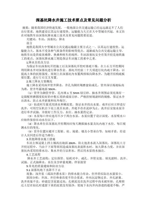 深基坑降水井施工技术要点及常见问题分析