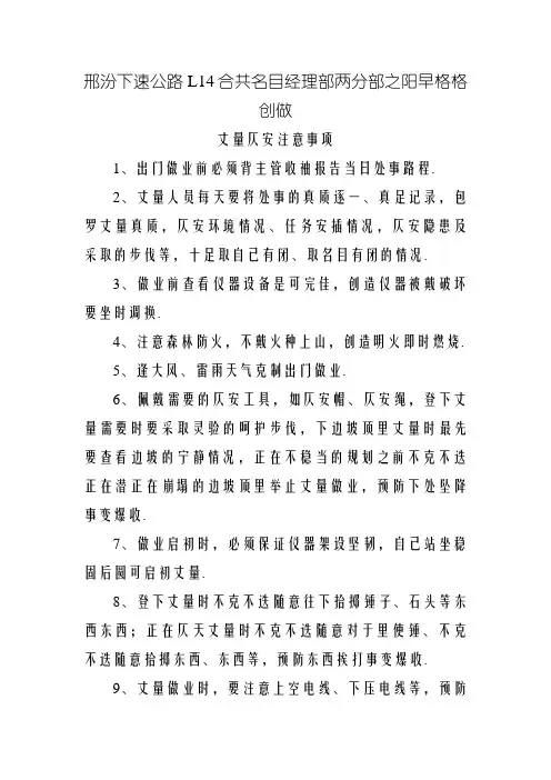 测量安全注意事项