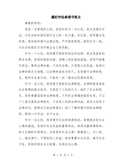 遵纪守法承诺书范文