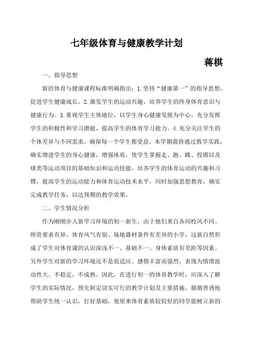 七年级上册体育与健康教案 (2)