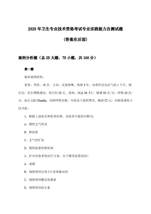 专业实践能力卫生专业技术资格考试试题与参考答案(2025年)