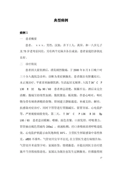 典型病例——精选推荐