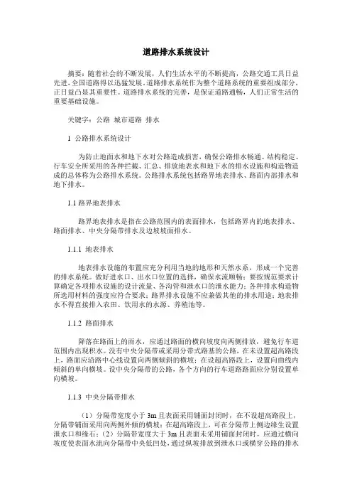 道路排水系统设计