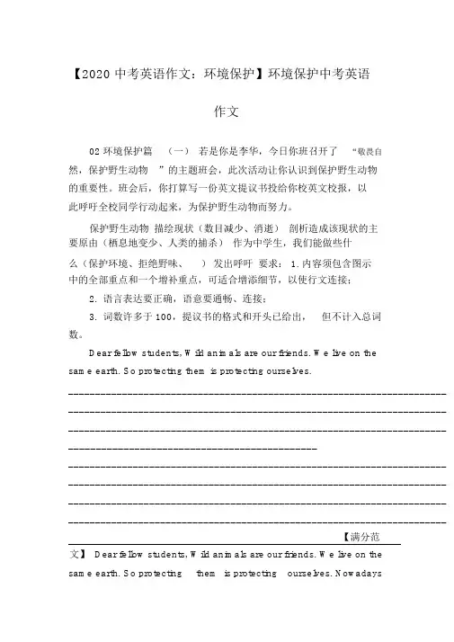 【2020中考英语作文环境保护】环境保护中考英语作文